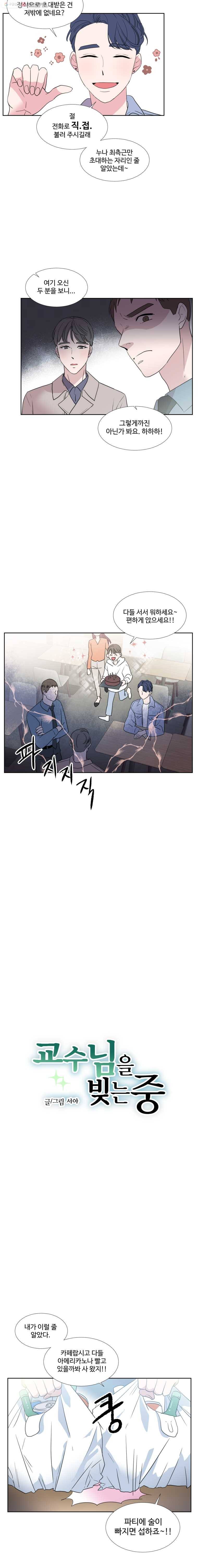 교수님을 빚는 중 39화 2