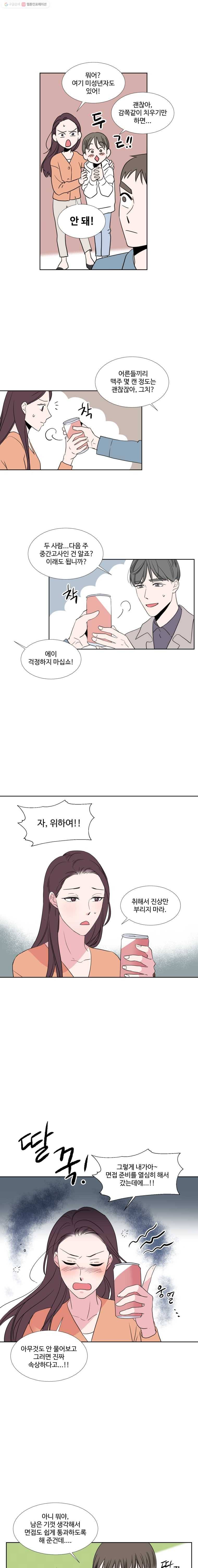 교수님을 빚는 중 39화 3