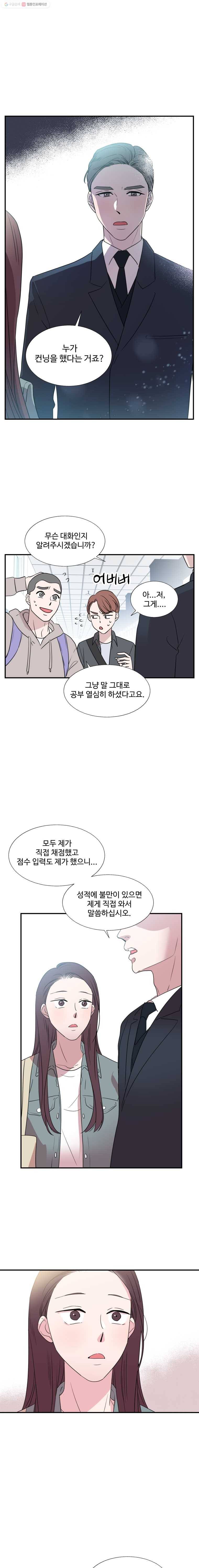 교수님을 빚는 중 53화 1