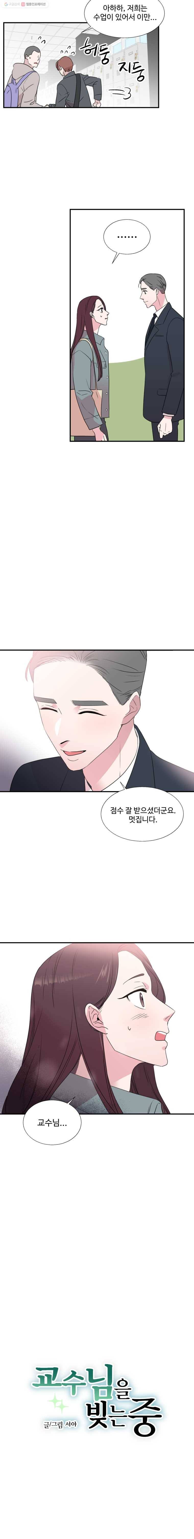 교수님을 빚는 중 53화 2