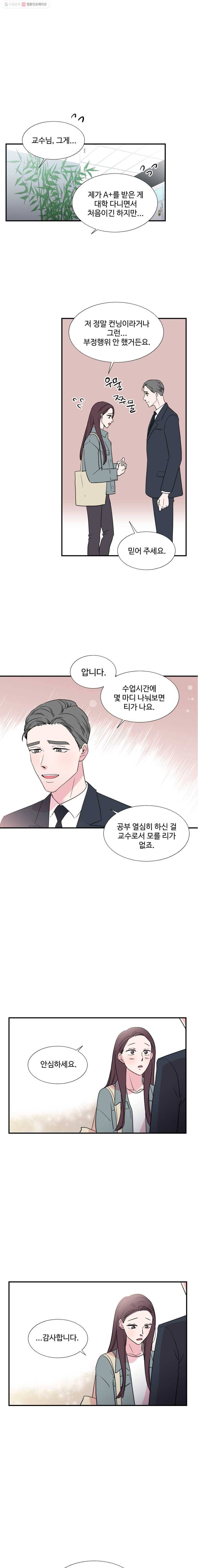 교수님을 빚는 중 53화 3