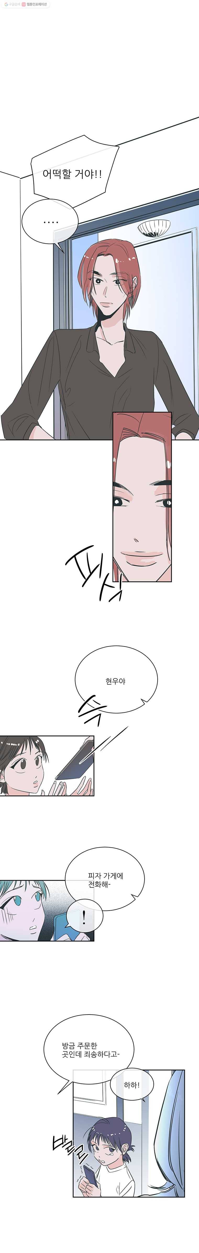 타원을 그리는 법 28화 아가씨의 치기 1