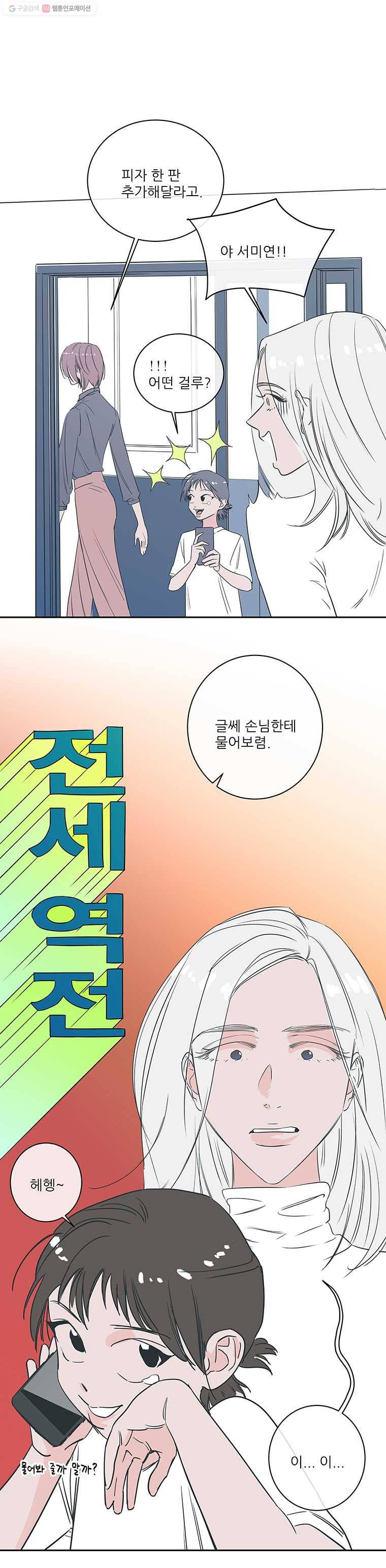 타원을 그리는 법 28화 아가씨의 치기 2