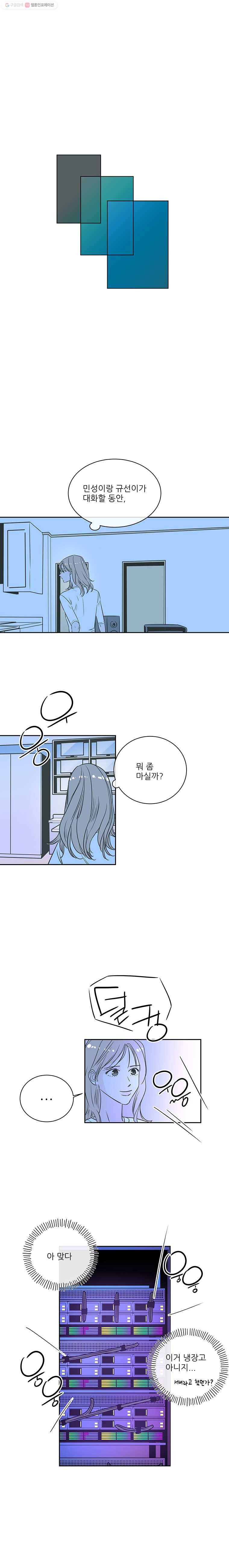 타원을 그리는 법 28화 아가씨의 치기 4