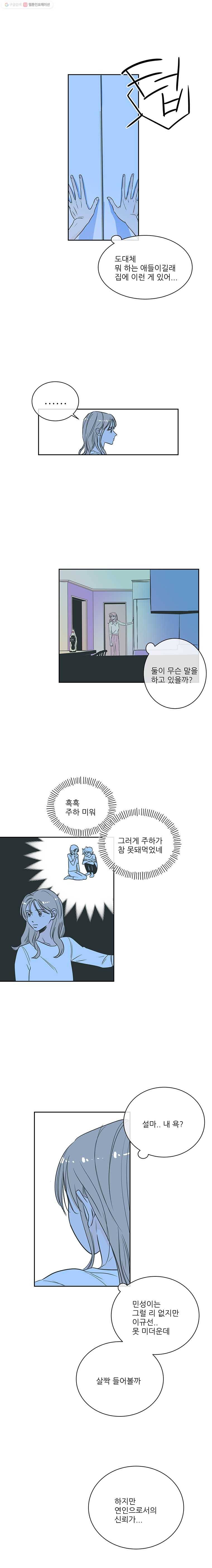 타원을 그리는 법 28화 아가씨의 치기 5