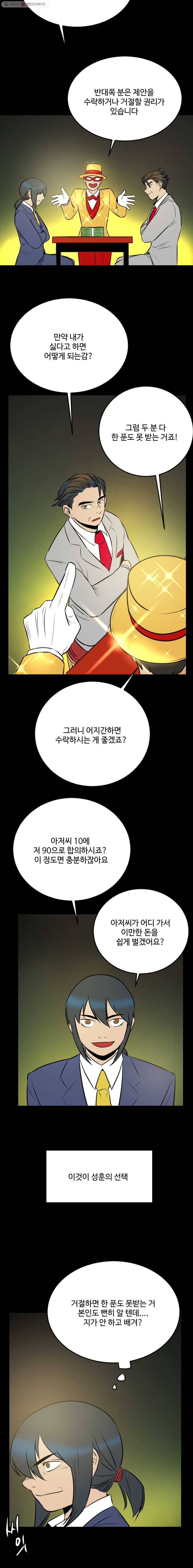 흑우 10화 2