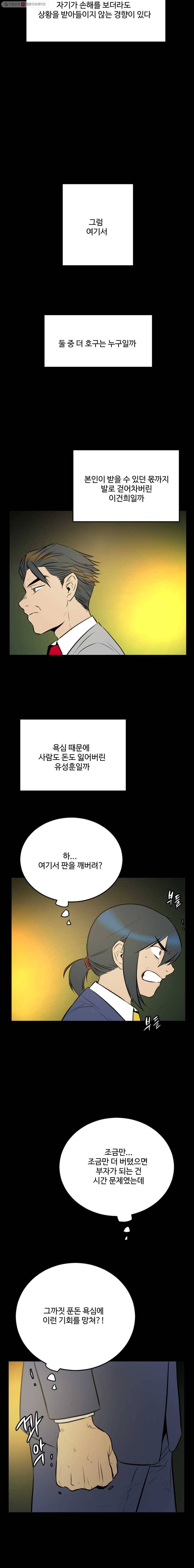 흑우 10화 4