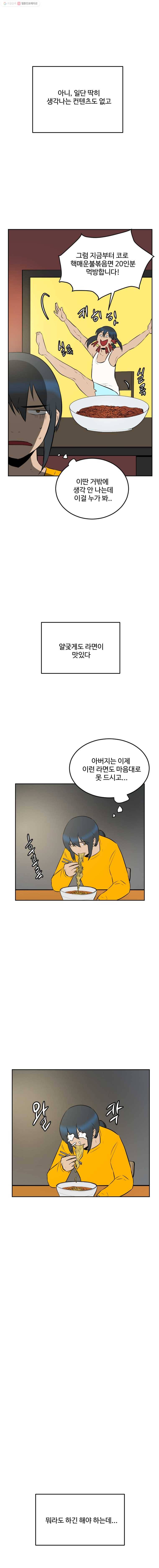 흑우 12화 5