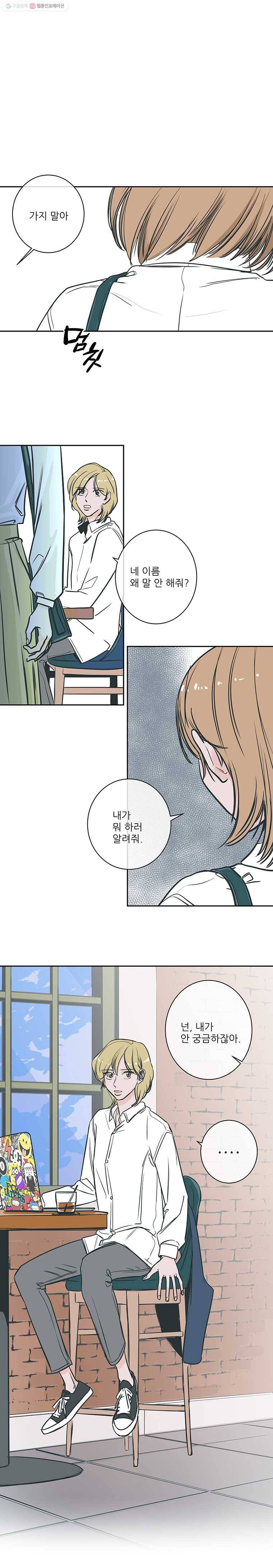타원을 그리는 법 42화 들었다 놨다 1