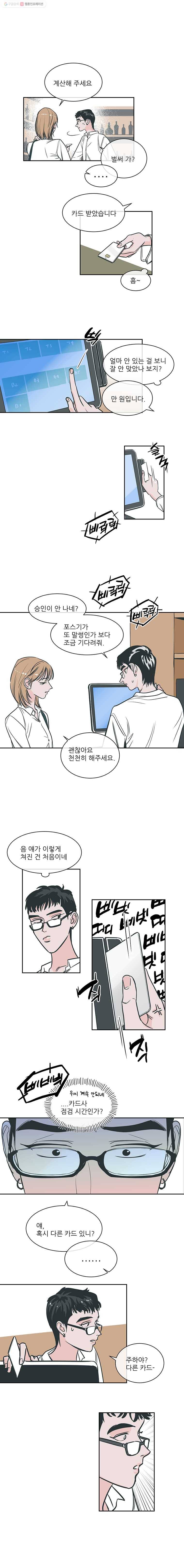 타원을 그리는 법 42화 들었다 놨다 2
