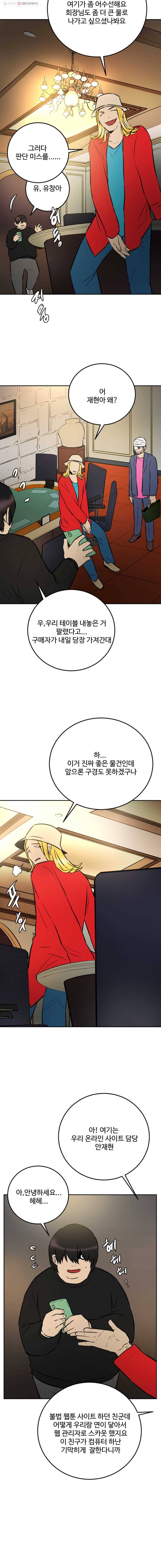 흑우 18화 3