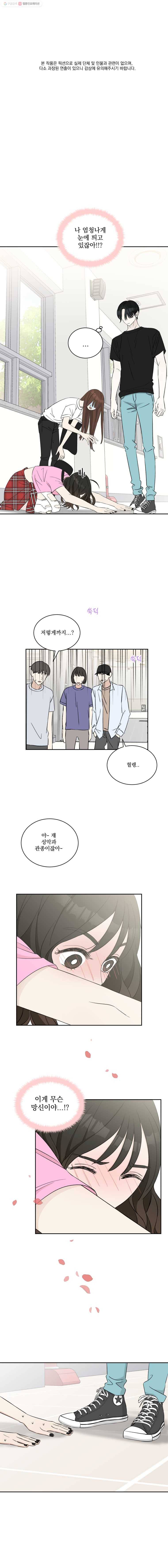 뱀파이어님의 대리식사 8화 탕수육 부먹찍먹 논쟁 1