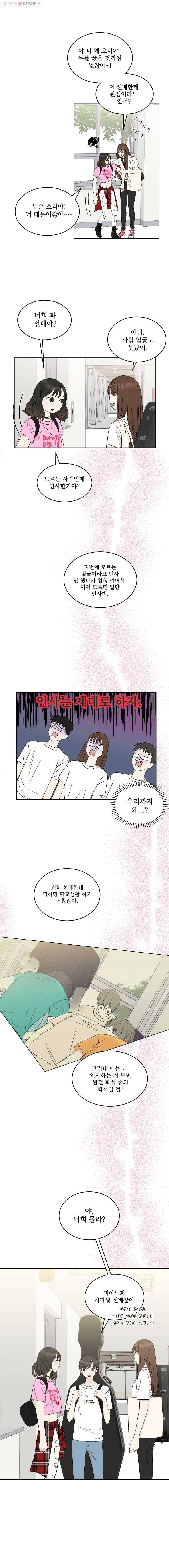뱀파이어님의 대리식사 8화 탕수육 부먹찍먹 논쟁 3