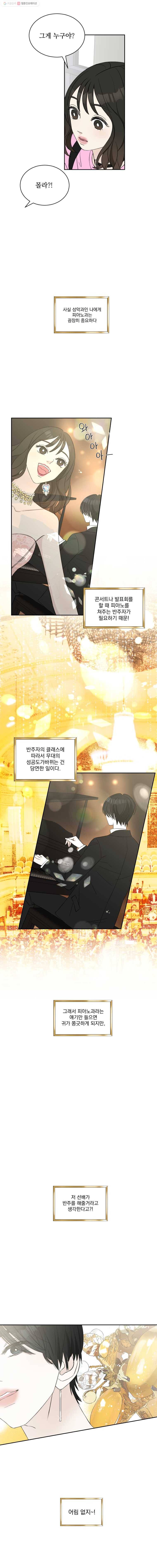 뱀파이어님의 대리식사 8화 탕수육 부먹찍먹 논쟁 4