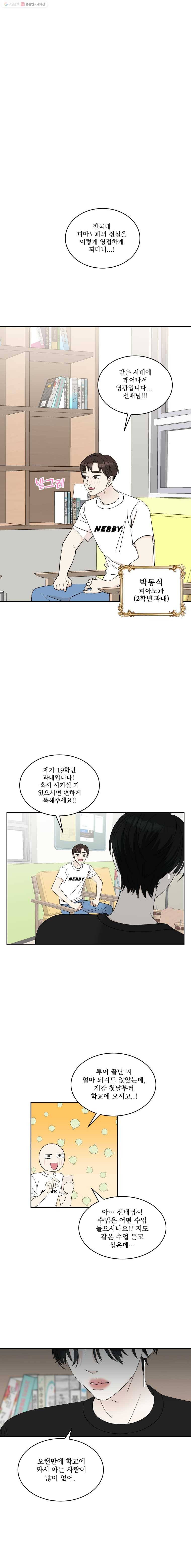뱀파이어님의 대리식사 8화 탕수육 부먹찍먹 논쟁 5
