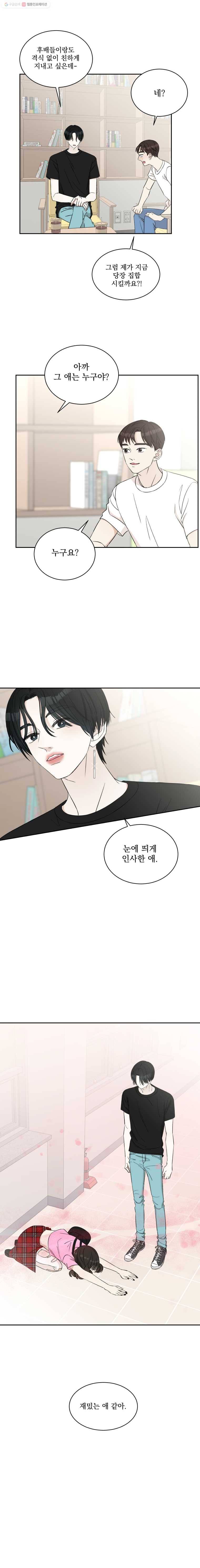 뱀파이어님의 대리식사 8화 탕수육 부먹찍먹 논쟁 6