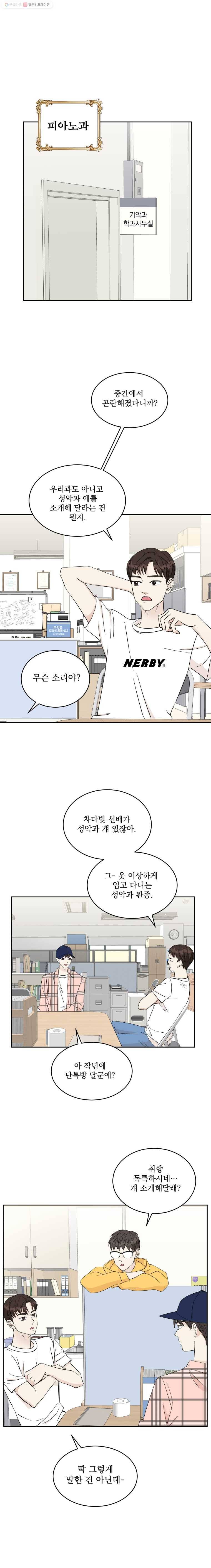 뱀파이어님의 대리식사 8화 탕수육 부먹찍먹 논쟁 7
