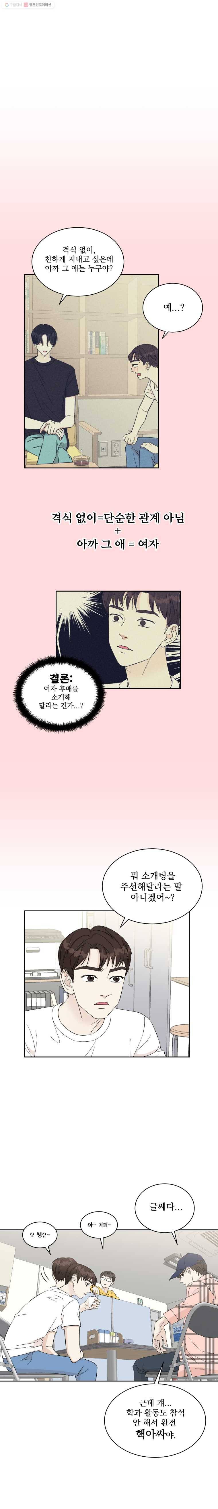 뱀파이어님의 대리식사 8화 탕수육 부먹찍먹 논쟁 8