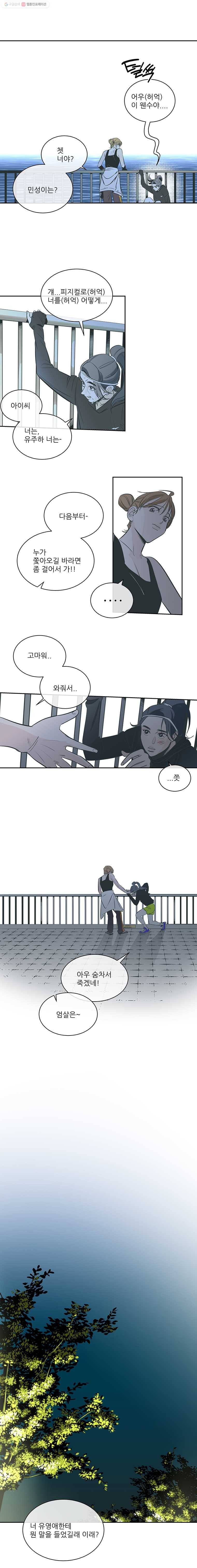 타원을 그리는 법 60화 웬수가 아니라 원수라면 2