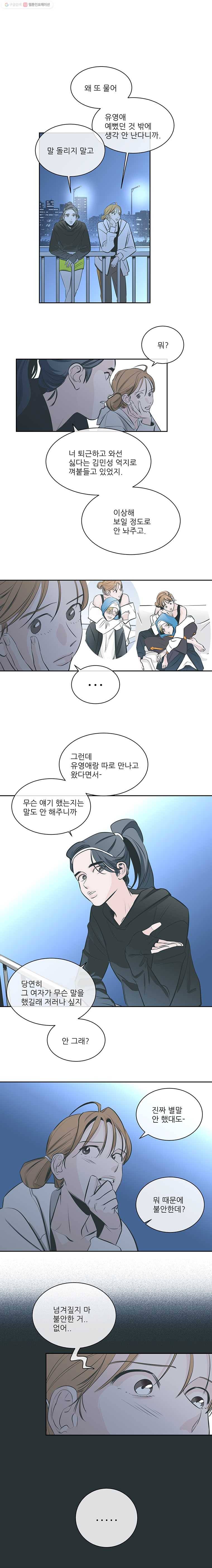 타원을 그리는 법 60화 웬수가 아니라 원수라면 3