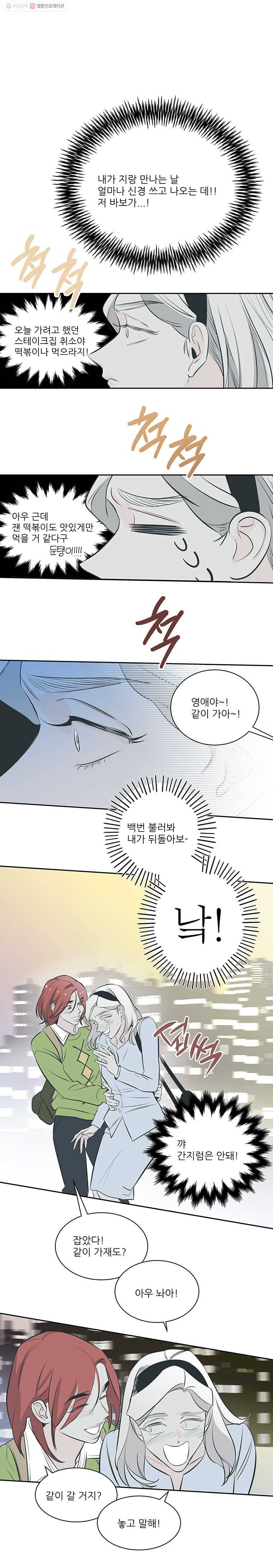 타원을 그리는 법 64화 사랑하는 둔탱이 1