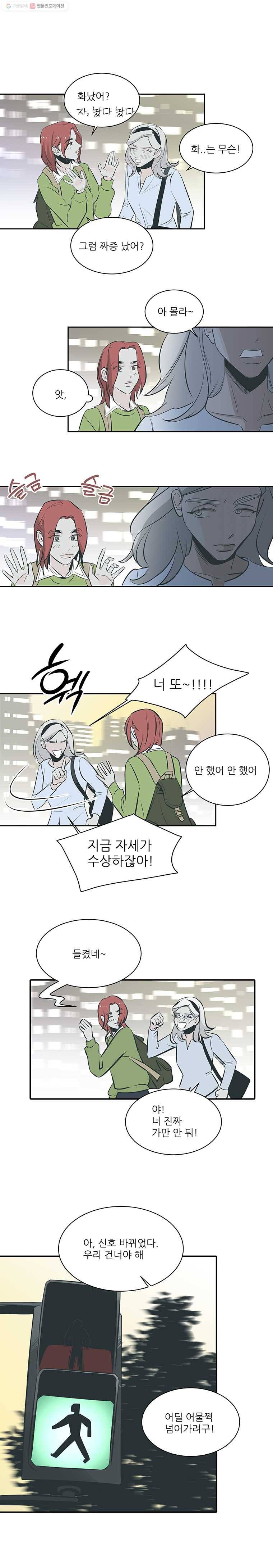 타원을 그리는 법 64화 사랑하는 둔탱이 2