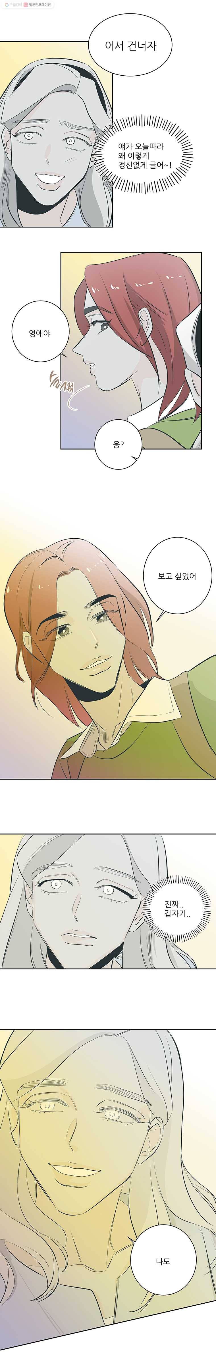 타원을 그리는 법 64화 사랑하는 둔탱이 3