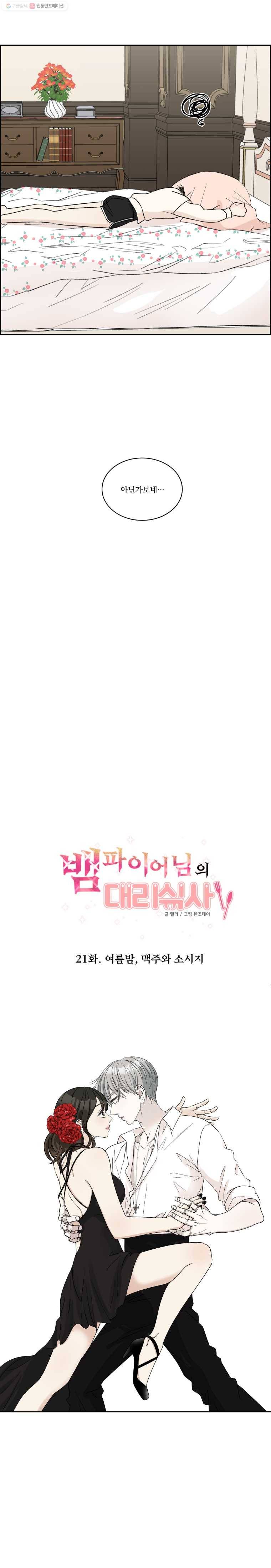 뱀파이어님의 대리식사 21화 여름밤, 맥주와 소시지 2