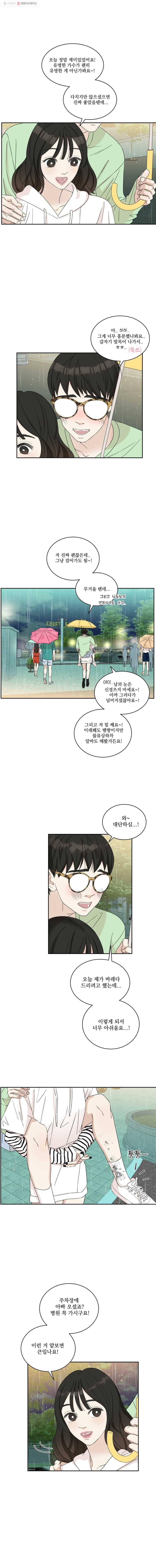 뱀파이어님의 대리식사 21화 여름밤, 맥주와 소시지 4