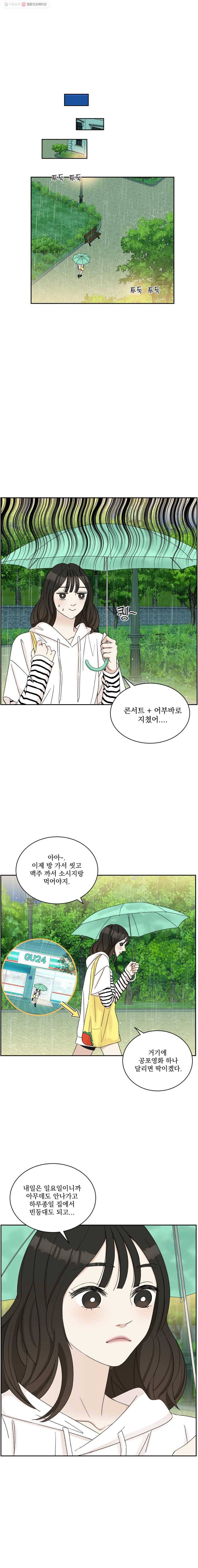 뱀파이어님의 대리식사 21화 여름밤, 맥주와 소시지 6