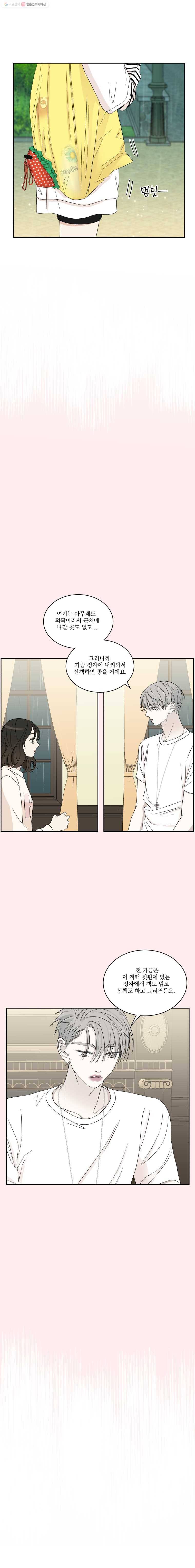 뱀파이어님의 대리식사 21화 여름밤, 맥주와 소시지 7