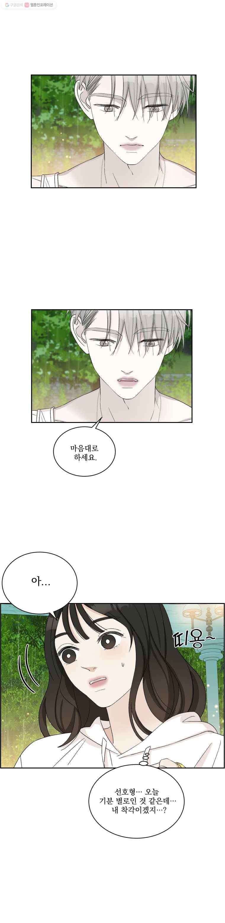 뱀파이어님의 대리식사 21화 여름밤, 맥주와 소시지 11