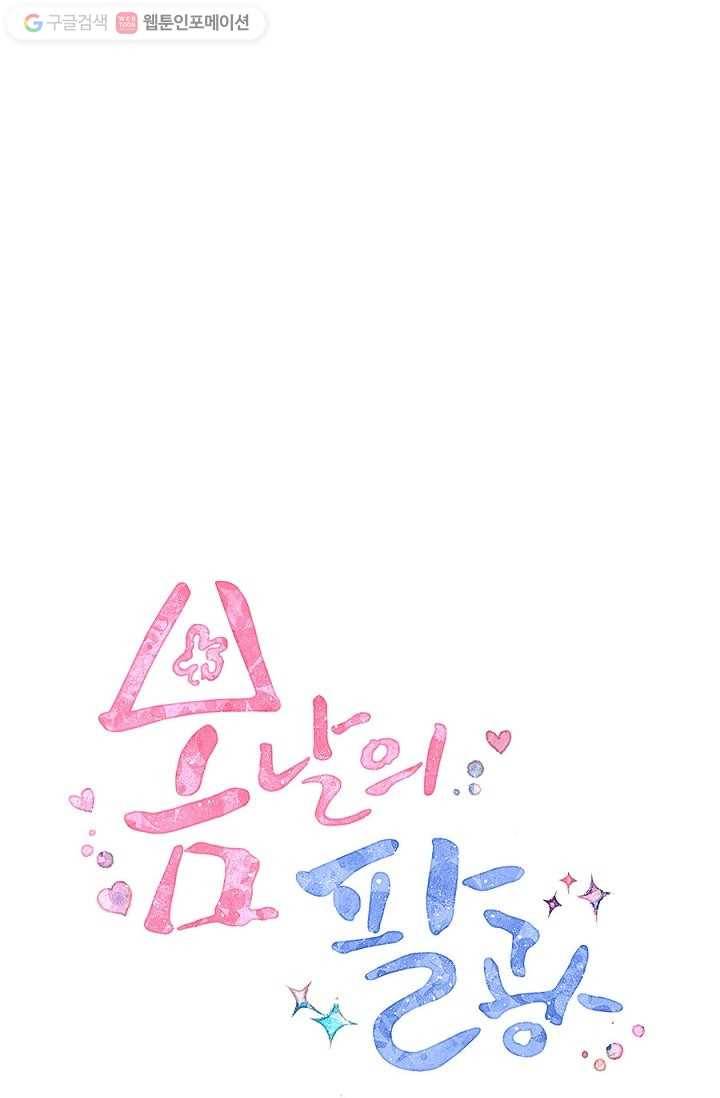 봄날의 팔광 19화 1