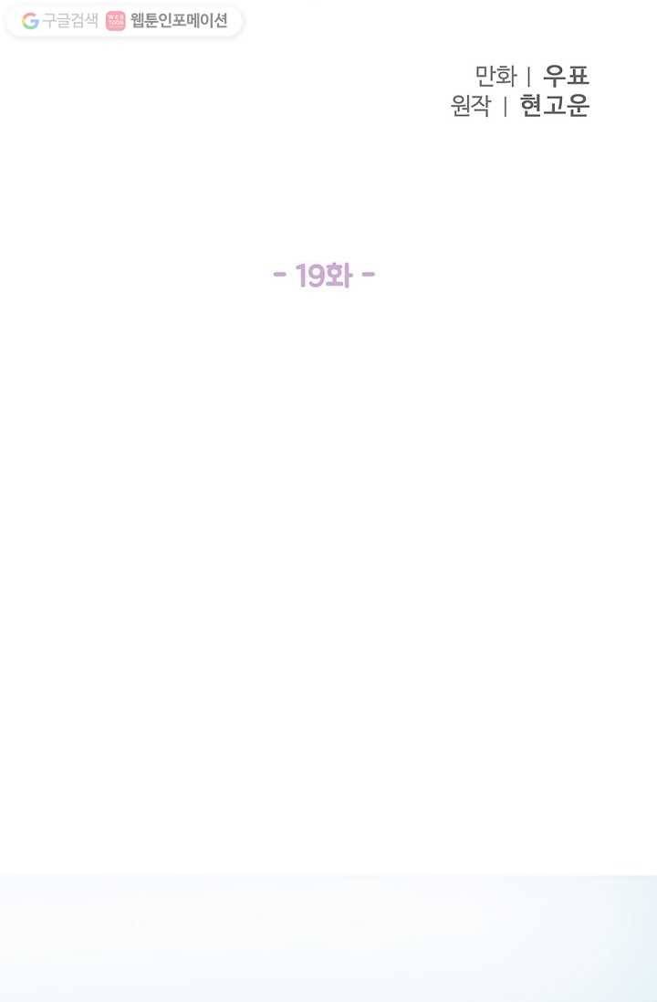 봄날의 팔광 19화 2