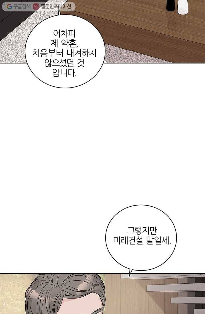 봄날의 팔광 19화 10