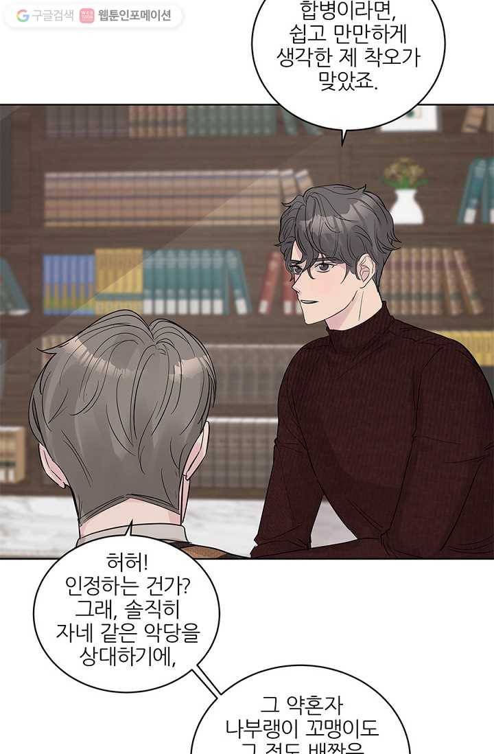 봄날의 팔광 19화 12