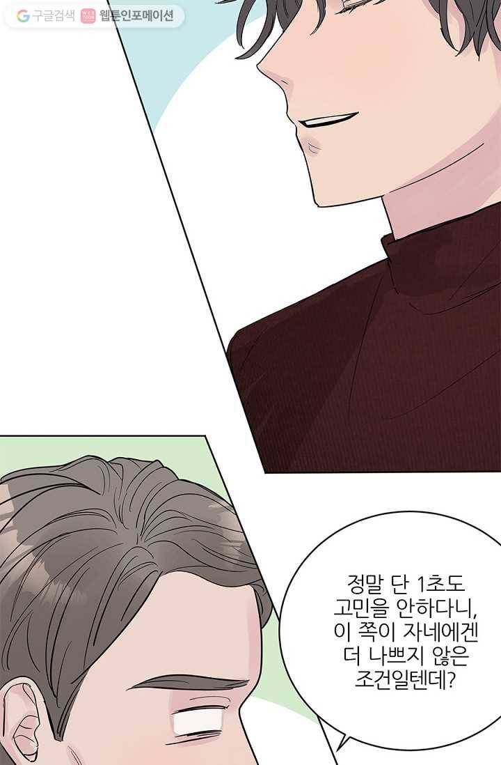 봄날의 팔광 19화 16