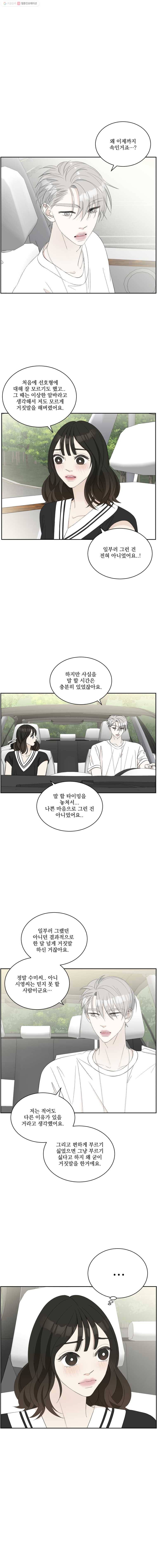 뱀파이어님의 대리식사 35화 짜릿한 첫경험 (1) (feat.홍어삼합) 1