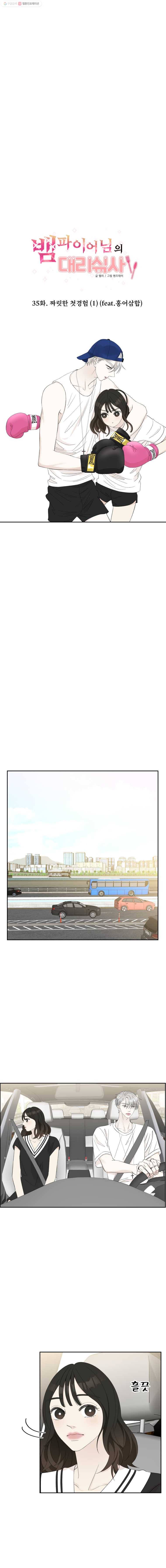 뱀파이어님의 대리식사 35화 짜릿한 첫경험 (1) (feat.홍어삼합) 3