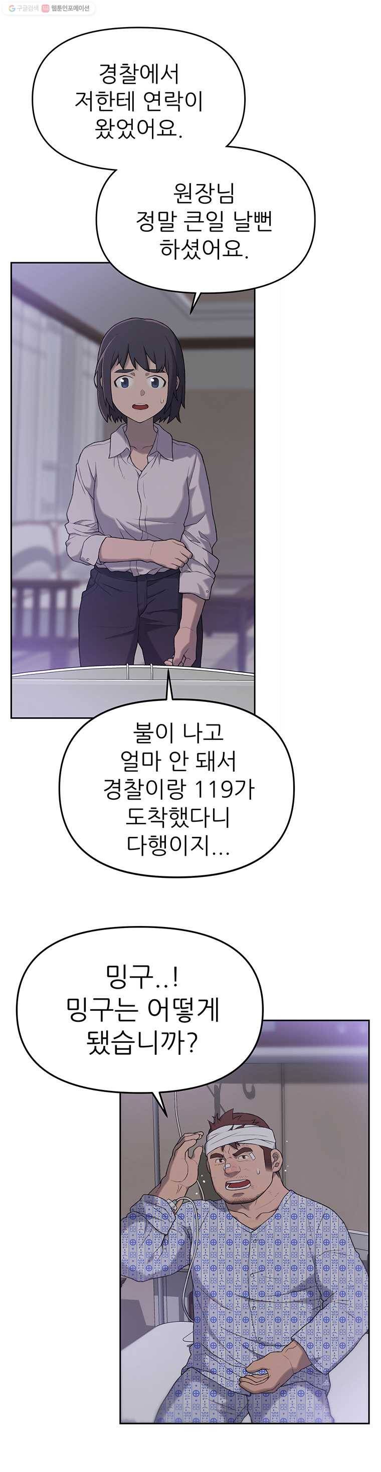 무지개다리 파수꾼 6화 2