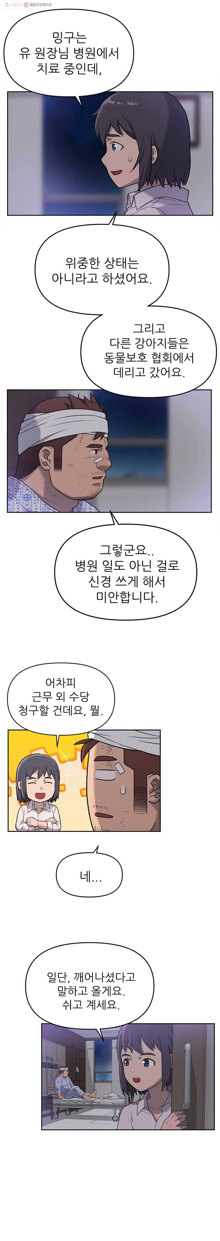 무지개다리 파수꾼 6화 3