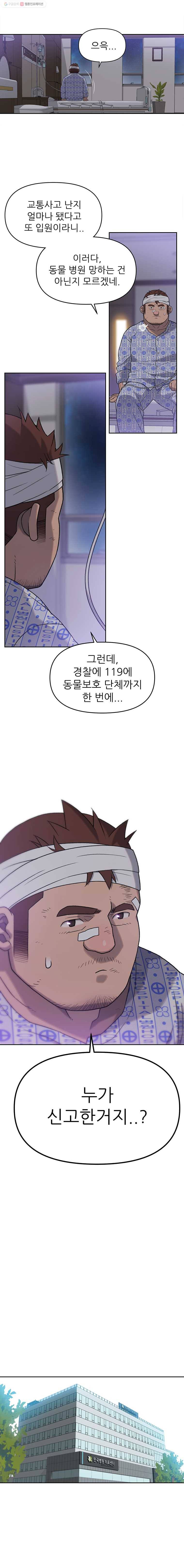 무지개다리 파수꾼 6화 4