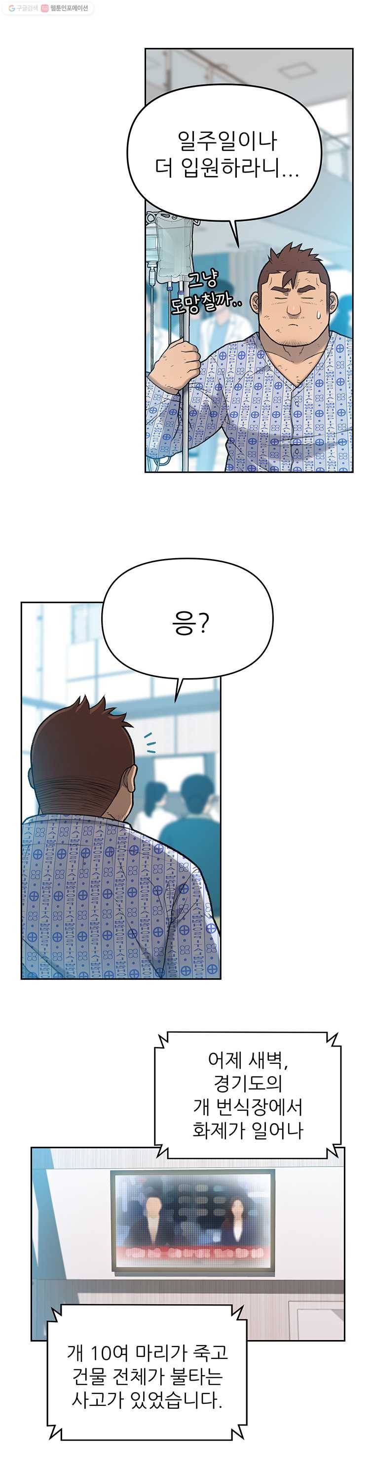 무지개다리 파수꾼 6화 5