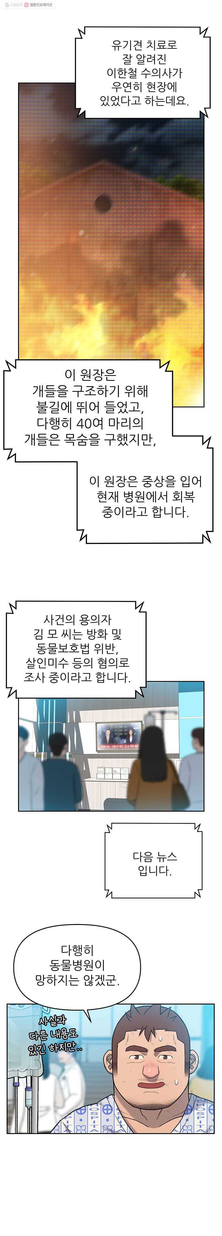 무지개다리 파수꾼 6화 6
