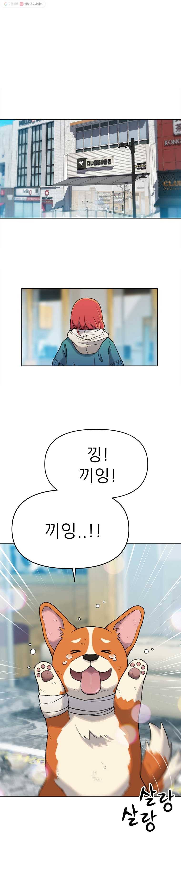 무지개다리 파수꾼 6화 10