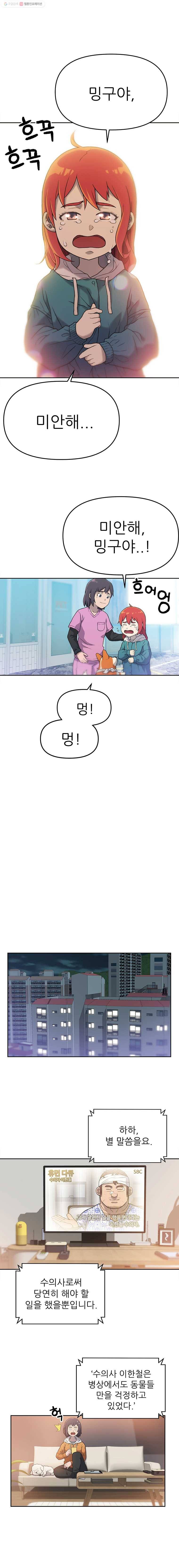 무지개다리 파수꾼 6화 11