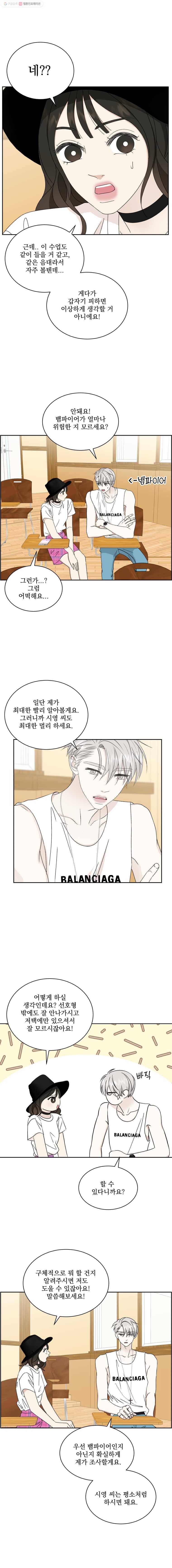 뱀파이어님의 대리식사 42화 개강파티 초대 2