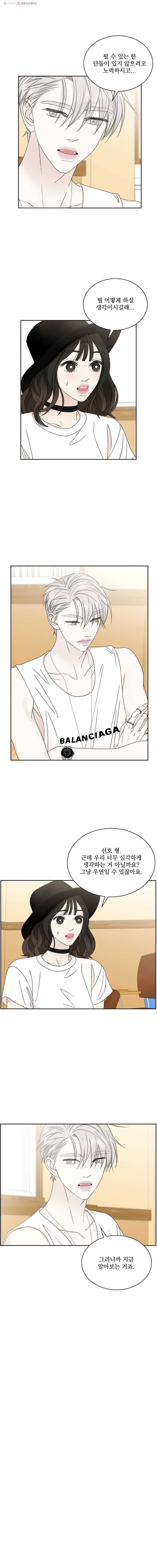 뱀파이어님의 대리식사 42화 개강파티 초대 3