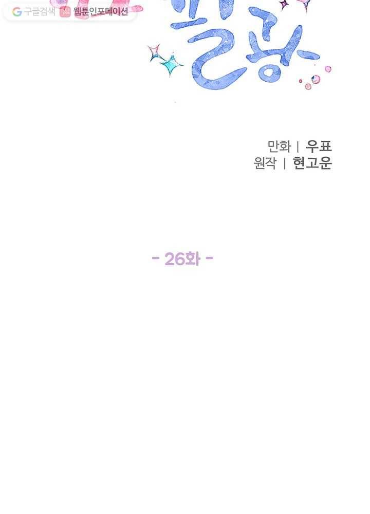 봄날의 팔광 26화 2