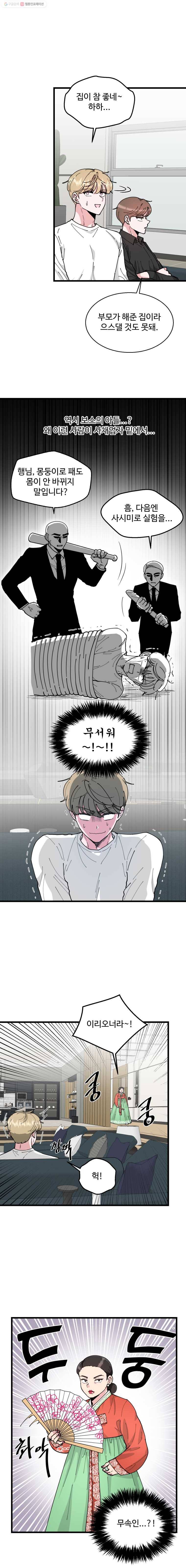 환율이 바뀌었나요? 4화 3